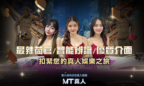 MT真人百家樂 MT真人百家樂