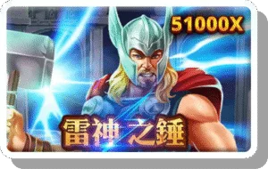 從玩法到中獎率：《雷神之錘》與《戰神賽特》深度解析